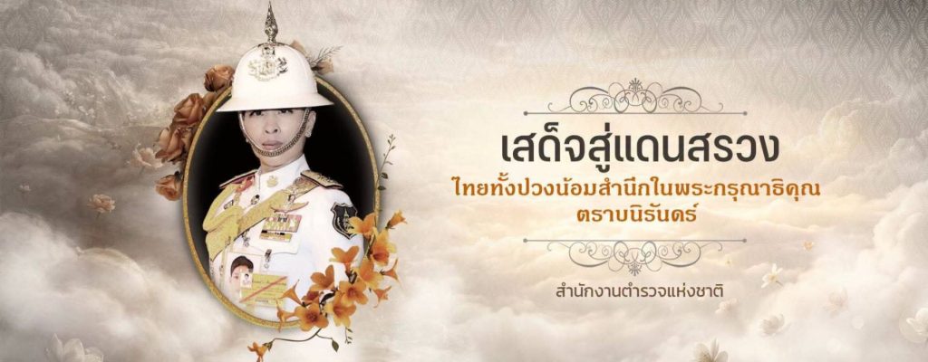 cropped-พระองค์ภาฯ.jpg